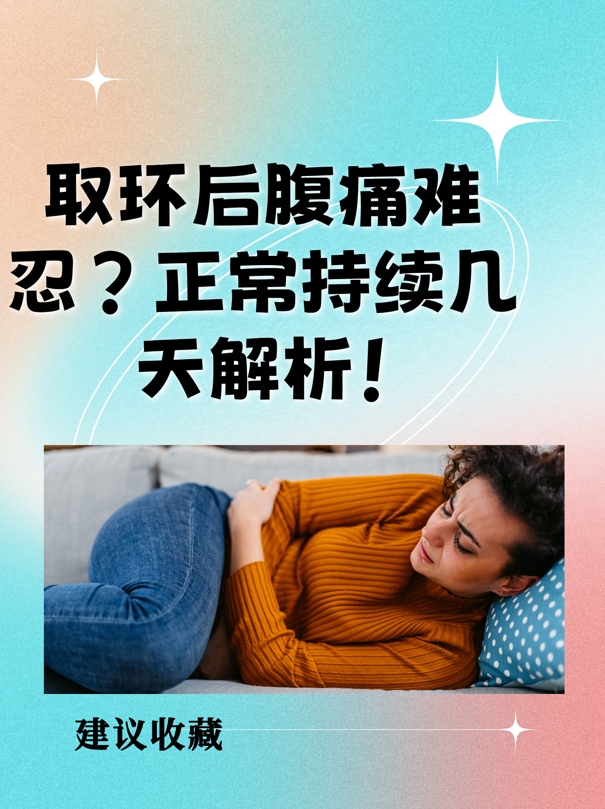 出肉的图片安舒环是不是很难取上环疼还是取环疼取节育环后肚子会痛吗