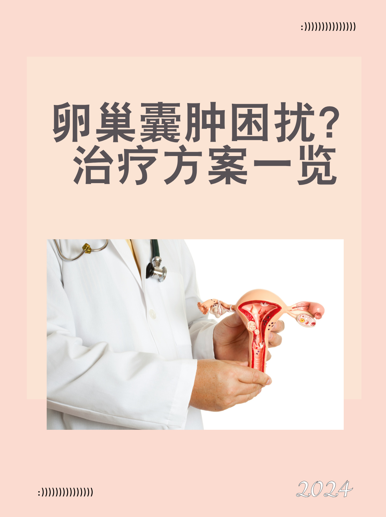 为什么会卵巢囊肿