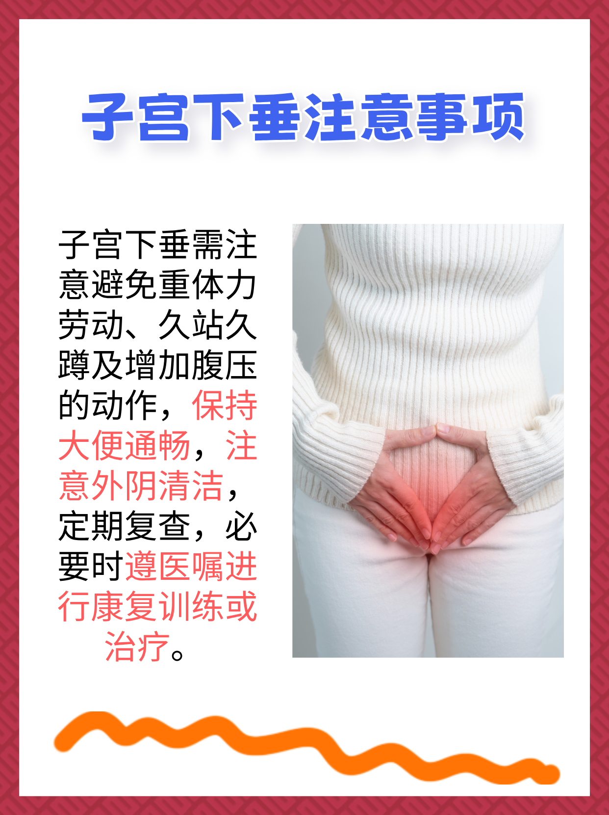 为什么子宫会下垂