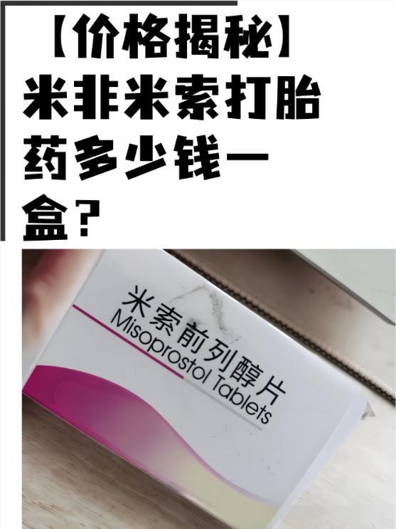 米非司酮哪里卖(米非司酮片说明书)