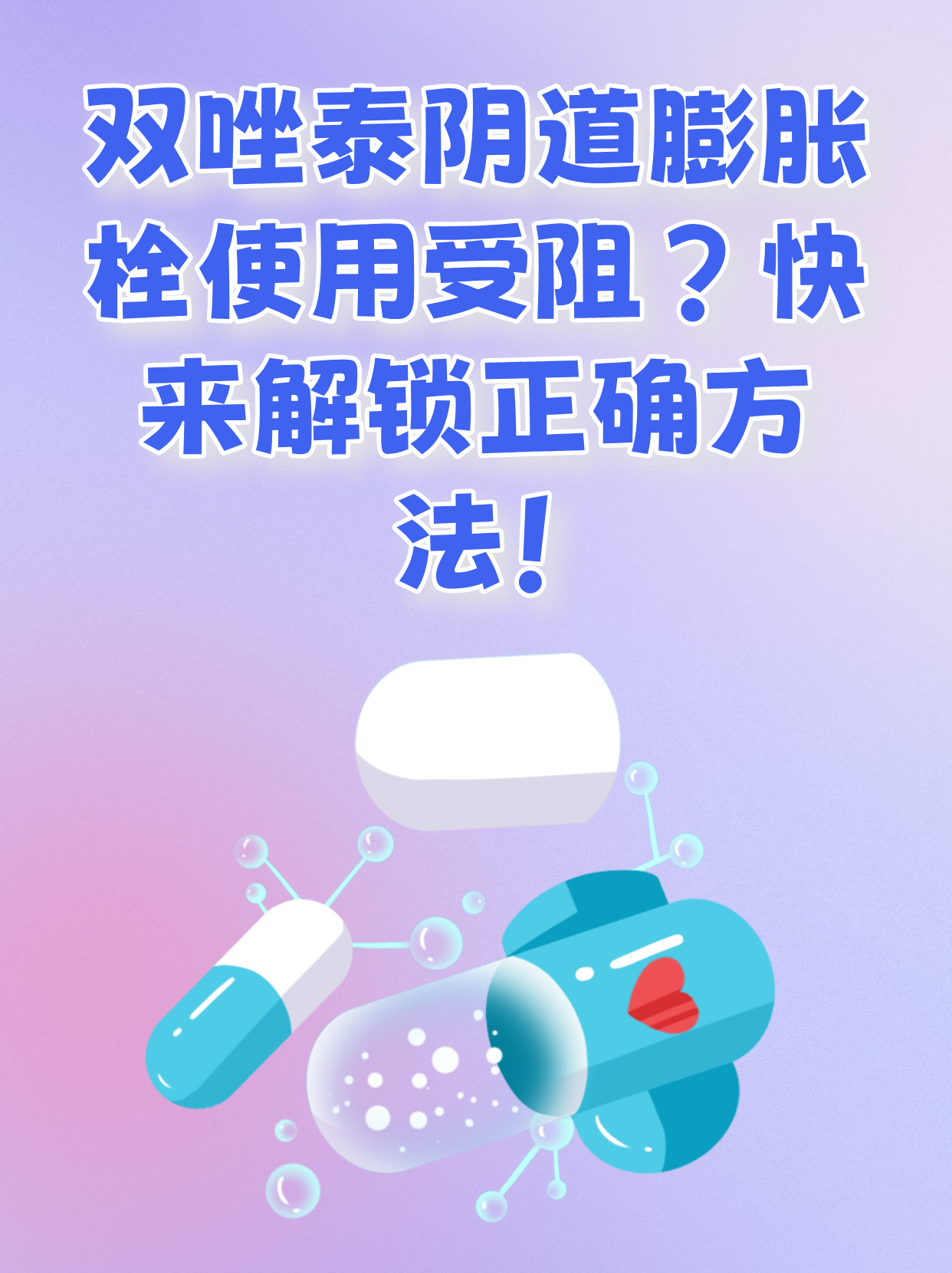 双唑泰膨胀栓说明书图片