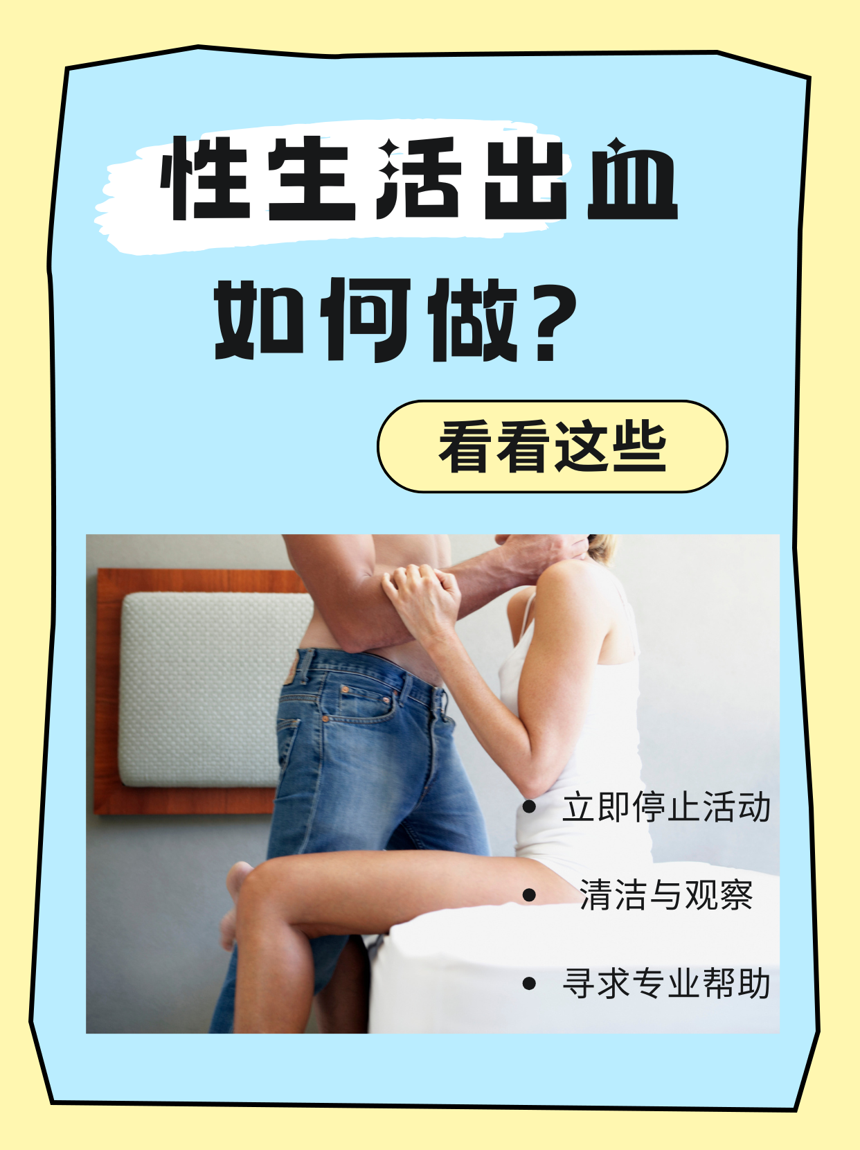 同房后为什么会出血