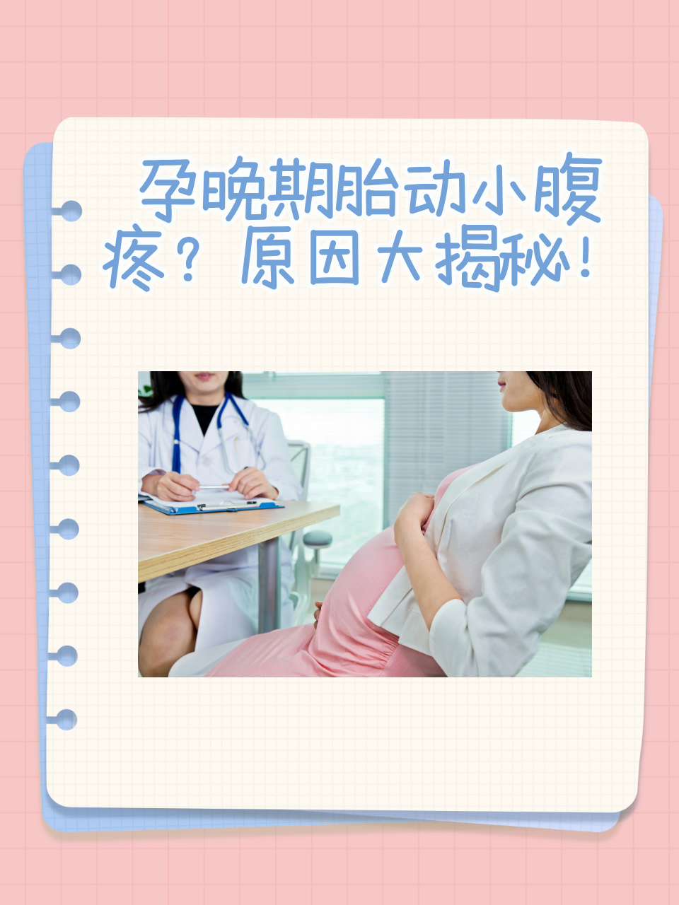 为什么胎动一直在左边百科在线