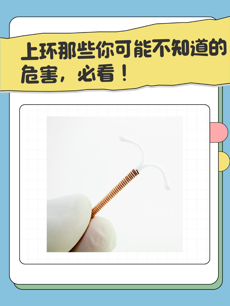 环女人的环会刮伤阴茎吗宫内节育器m环的图片禁止怀孕上环图片一字型