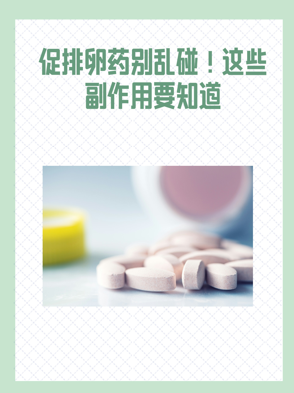 关于促排卵(关于促排卵药物的课件)  第2张