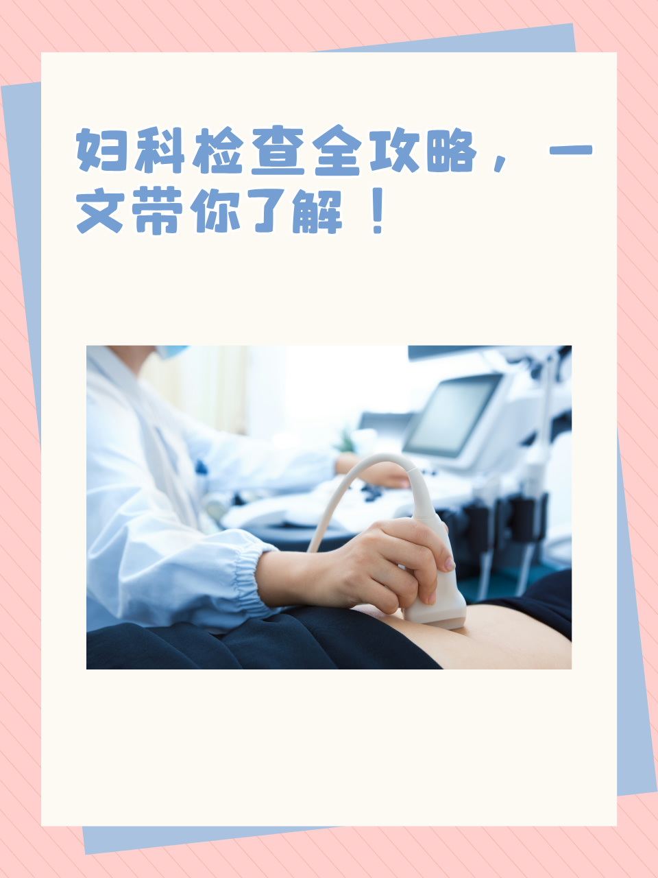 中国医学科学院整形外科医院检查陪护加挂号孕期健康咨询提醒，安心度过孕期的简单介绍