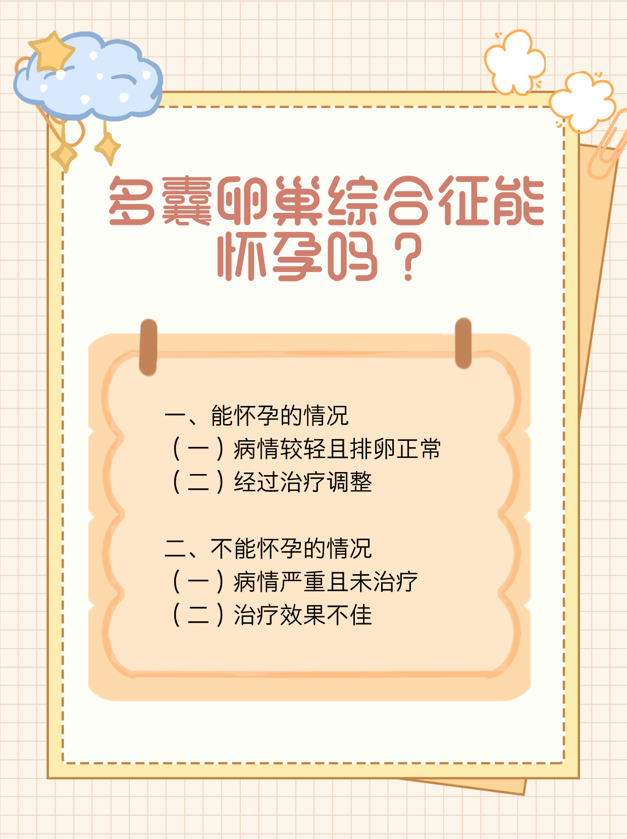 卵巢多囊多久能治好_多囊卵巢多久能怀上孩子吗