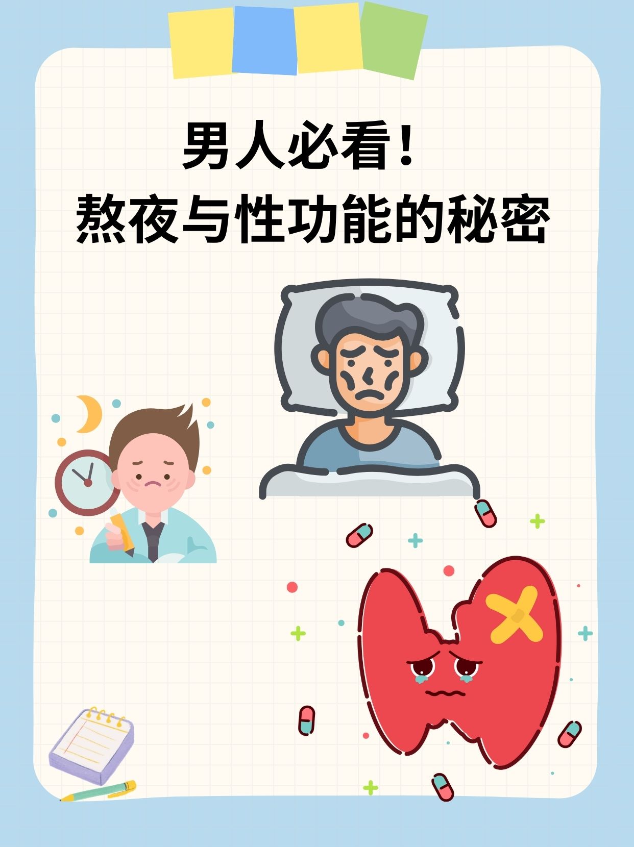 对于男性来说性功能的正常与否关系到他们的