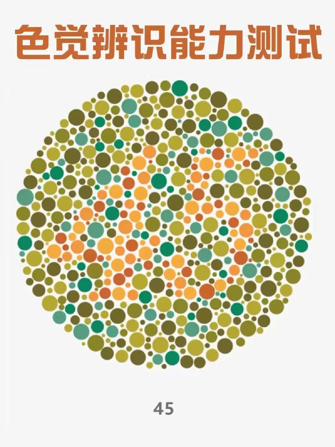 测一测色盲色弱测试颜色敏感度测