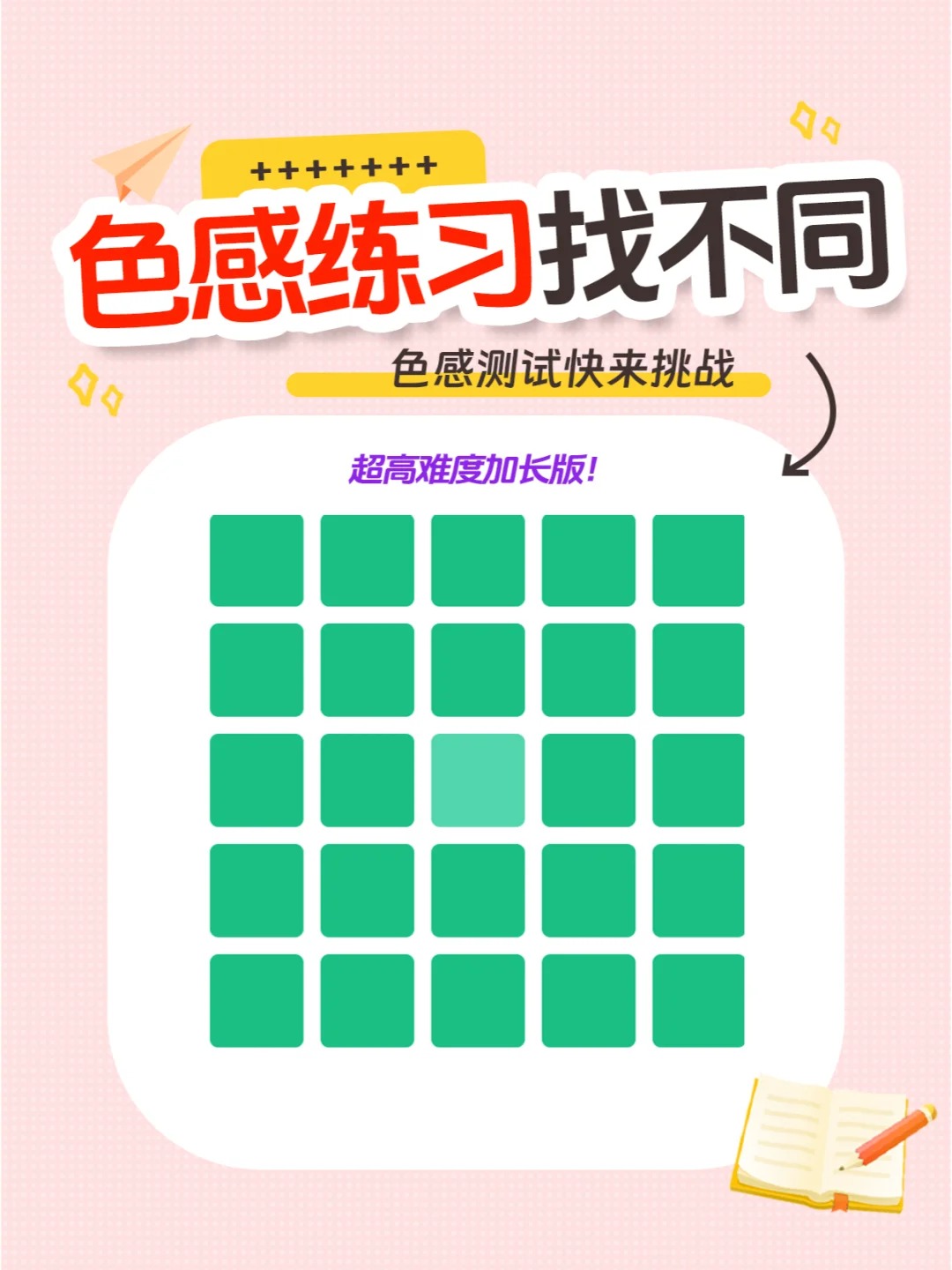 每一张图都是精心设计的色彩迷宫,其中总有一个 "