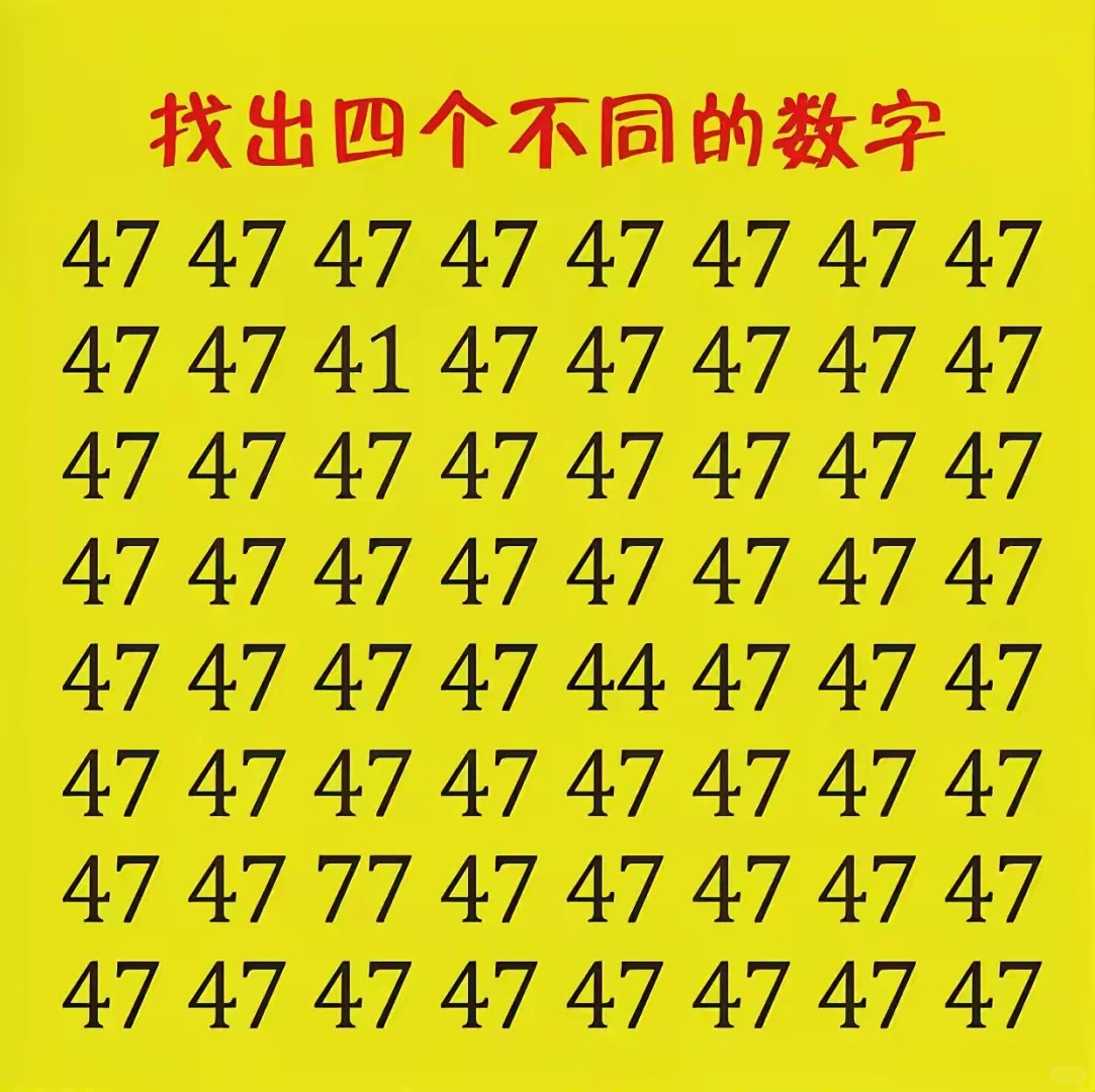 眼力测试:给你20秒,找出图中不同的数字 一个超有趣的挑战,就是找图里