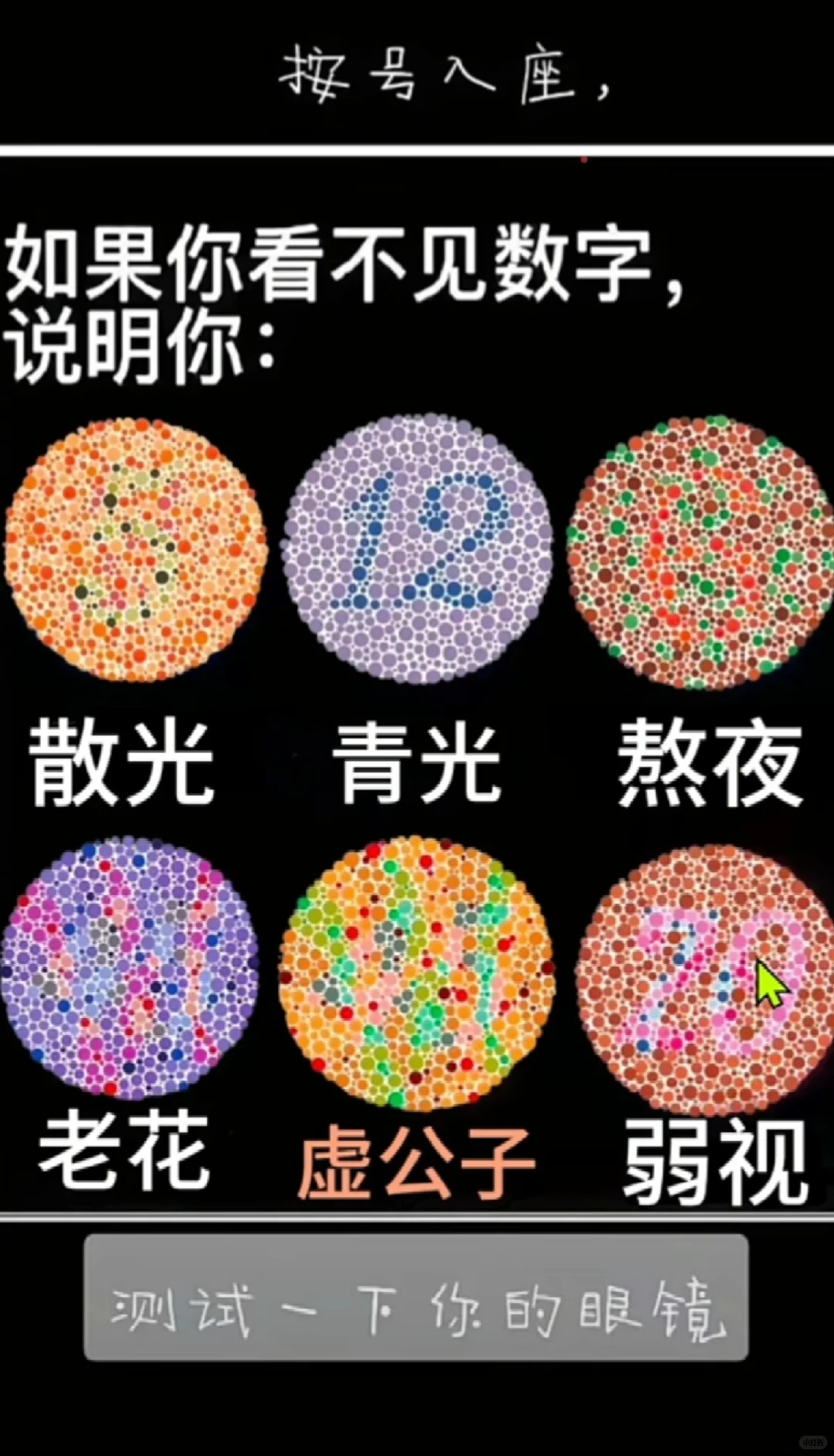 眼睛健康需要养成良好的用眼习惯,注意饮食营老花眼自测图老花眼测试