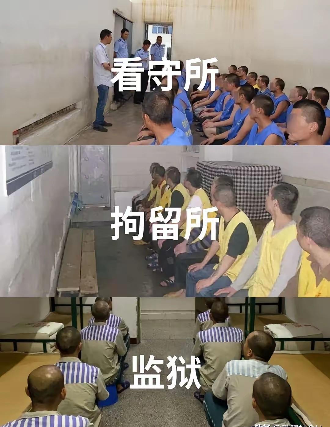 从这张图片来看被关押在拘留所看守所和监狱的人穿着的服装有所不