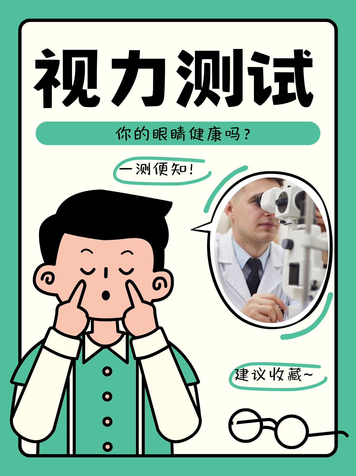 眼光学在现代决策中的运用与价值