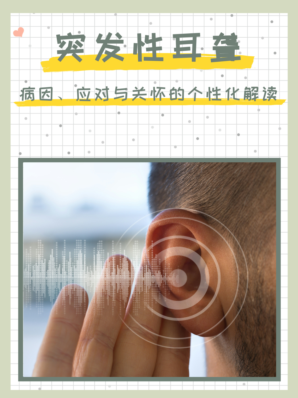 突发性耳聋就是突然发生的听力下降