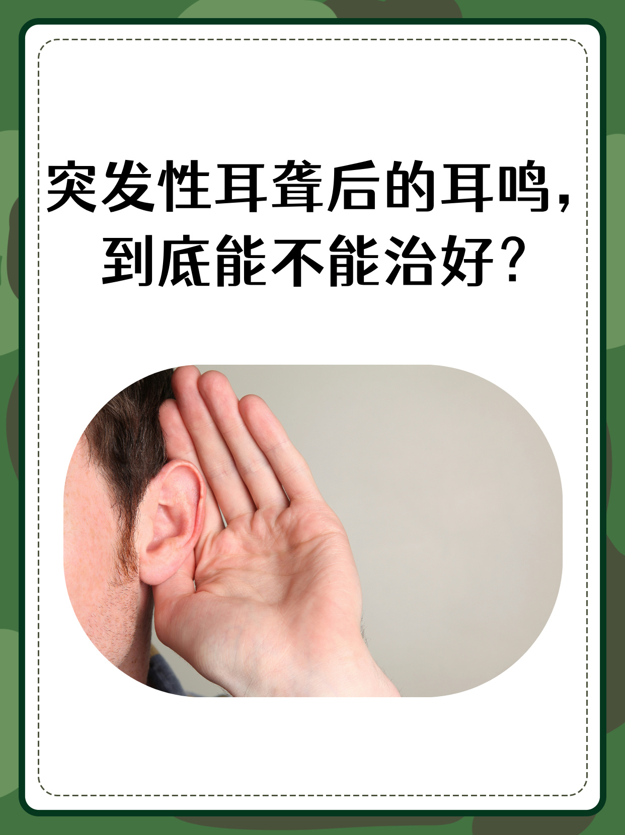 如果没有及时治疗也可能会导致耳鸣,需要及时到正规医院做检查和治疗