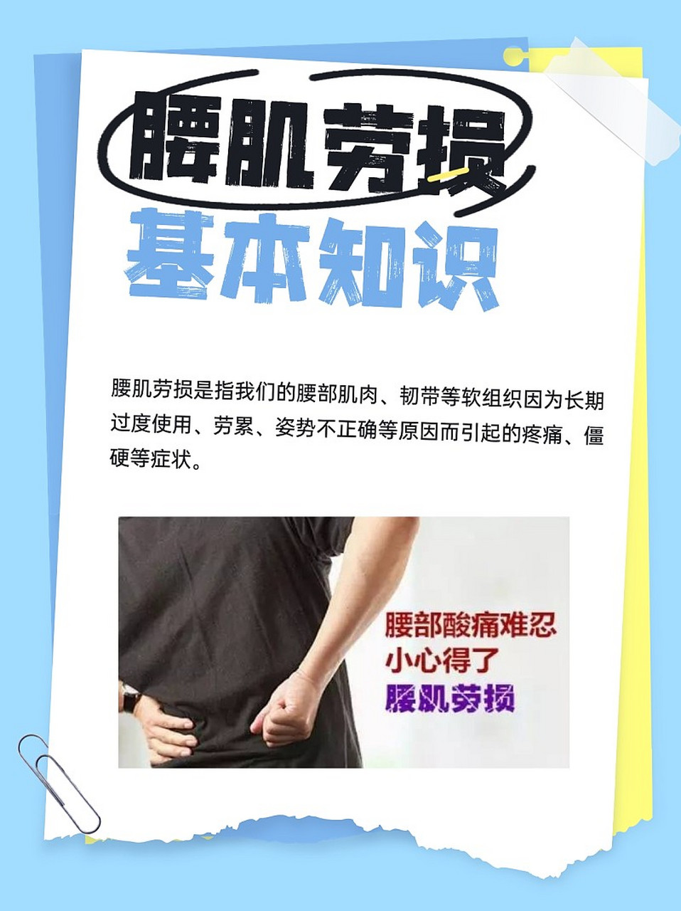 腰肌劳损自我治疗的五大最佳方法  经常收到提问:腰肌劳损有什么好的