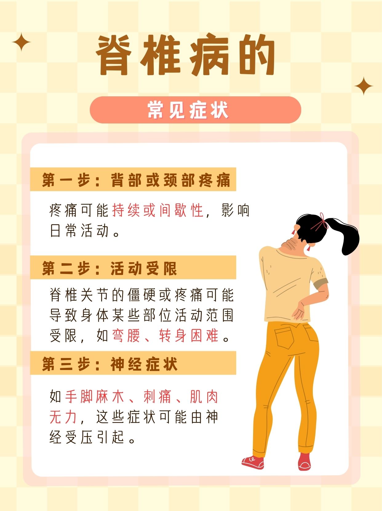 脊椎病是什么症状  在现代社会