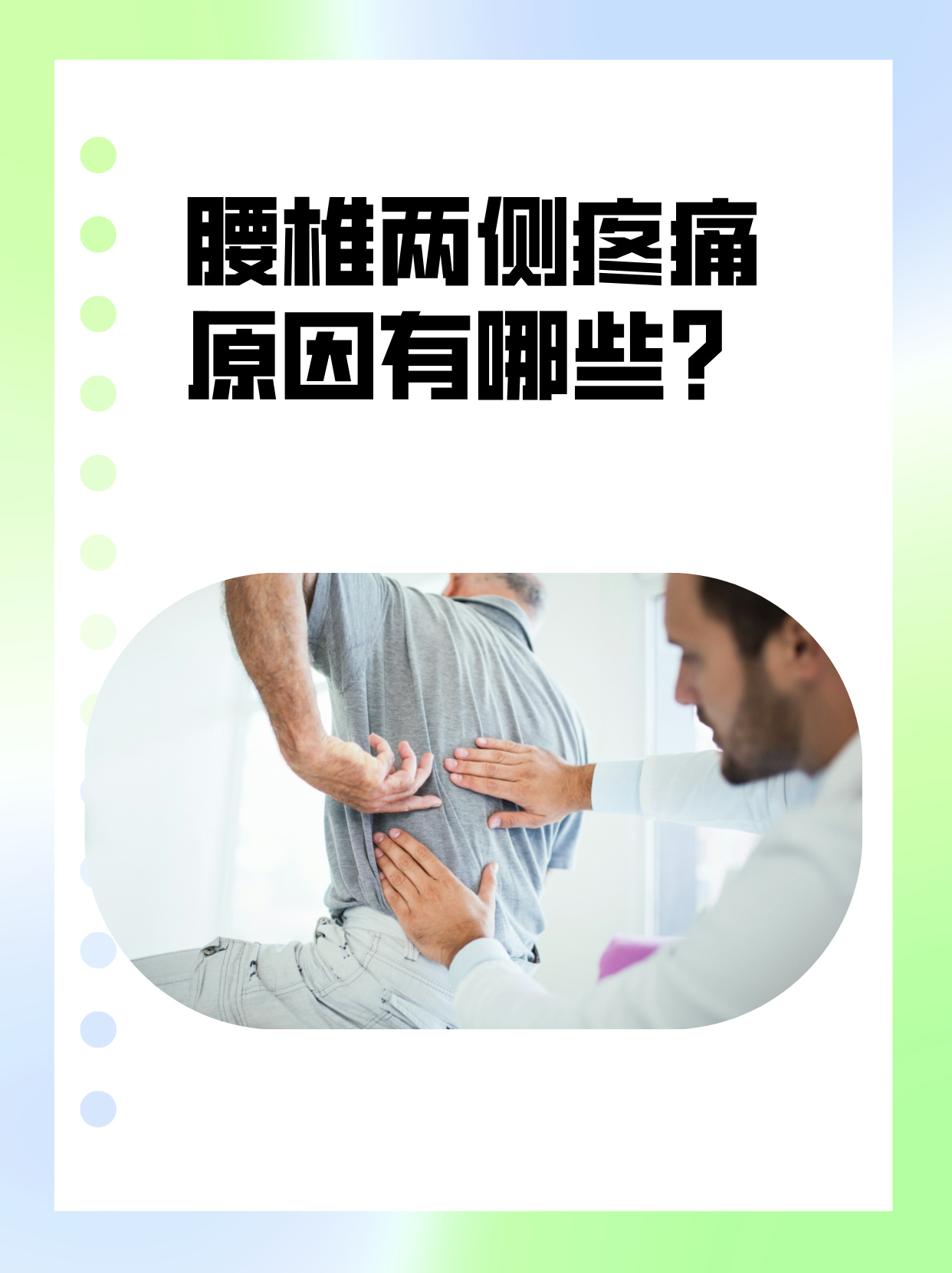 腰肌劳损是怎么形成的图片