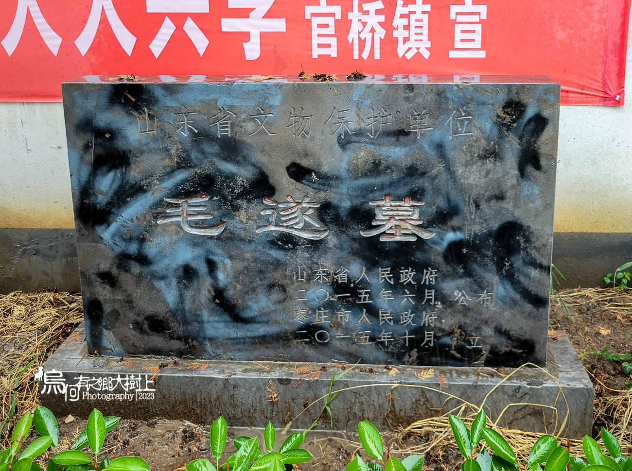 毛遂墓地处官桥镇西南部,京沪铁路西侧,位于薛国北城外350米处,原址在