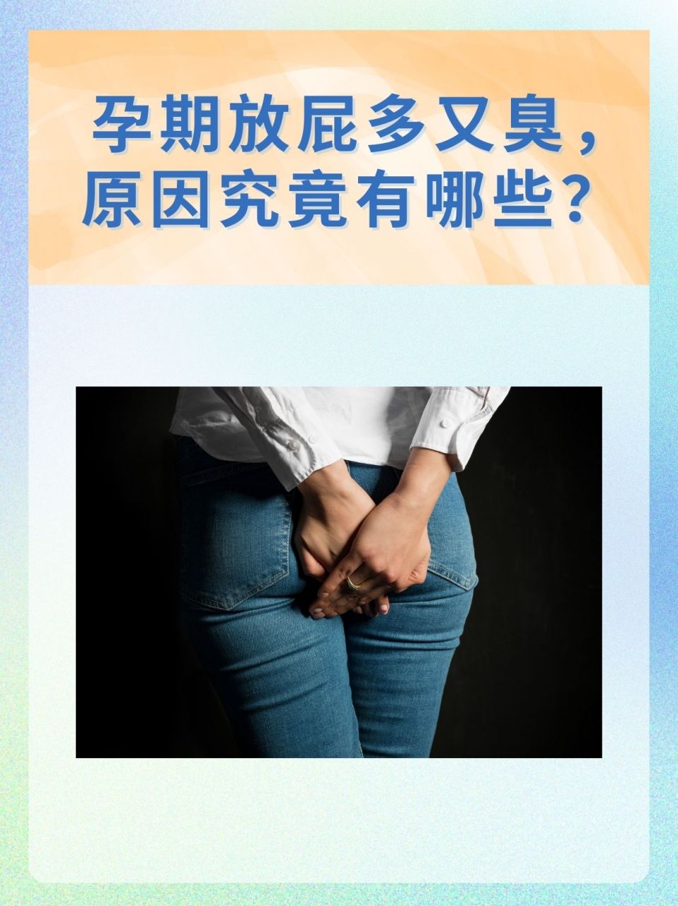 美女放屁臭图片