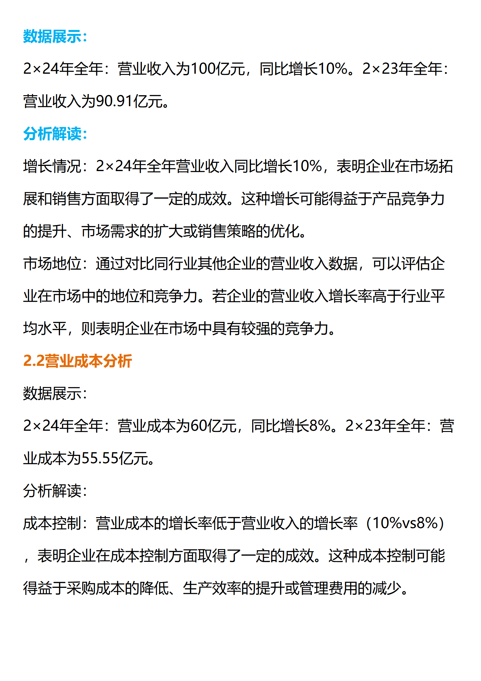 股票利润对照表分析
