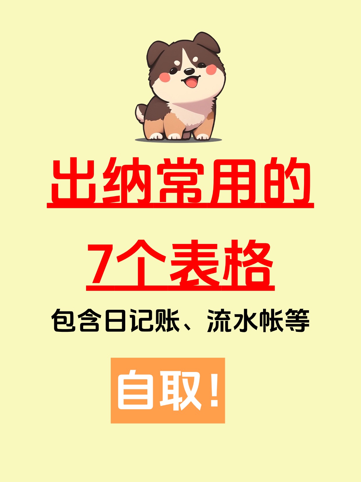 出纳表格大全图