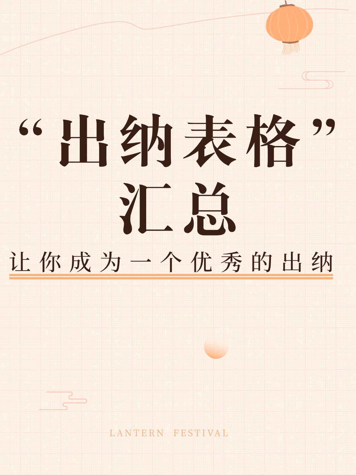出纳表格大全图