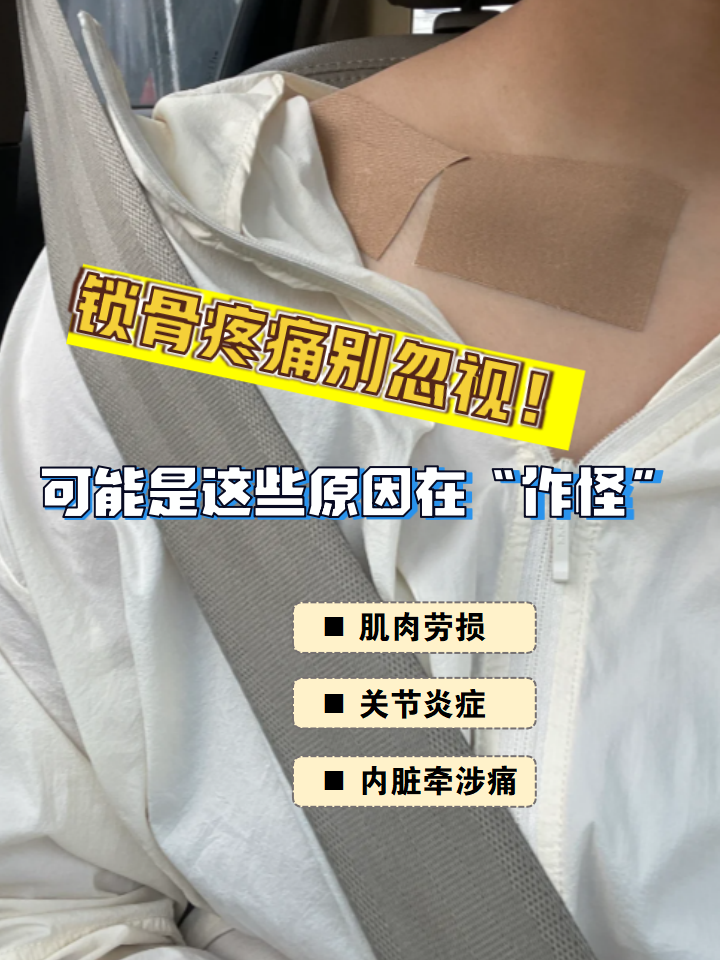 伏案工作,可能导致胸锁乳突肌或斜方肌过度紧张,引发锁胸锁关节疼痛