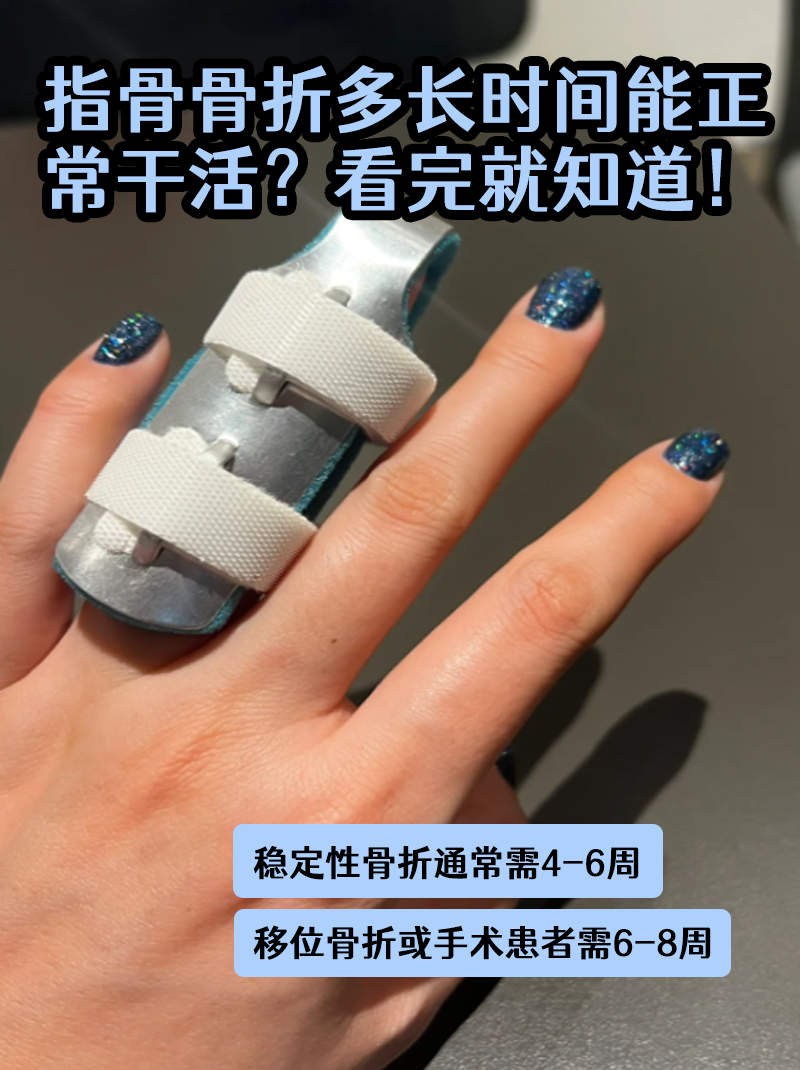手指骨折虽是小伤,却严重影响日常生活