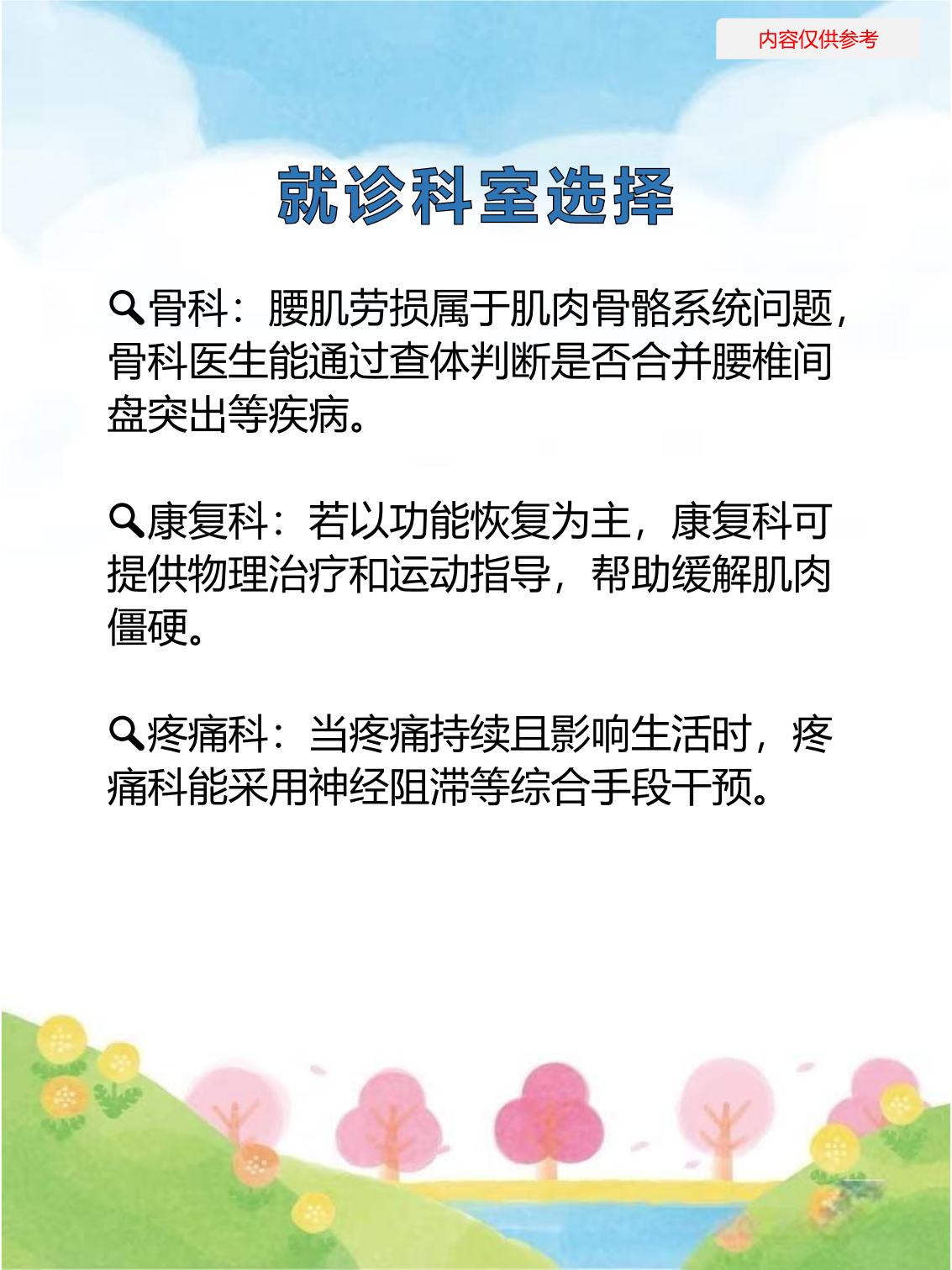 腰肌劳损其实是一种常见的肌肉慢性损伤,很多人