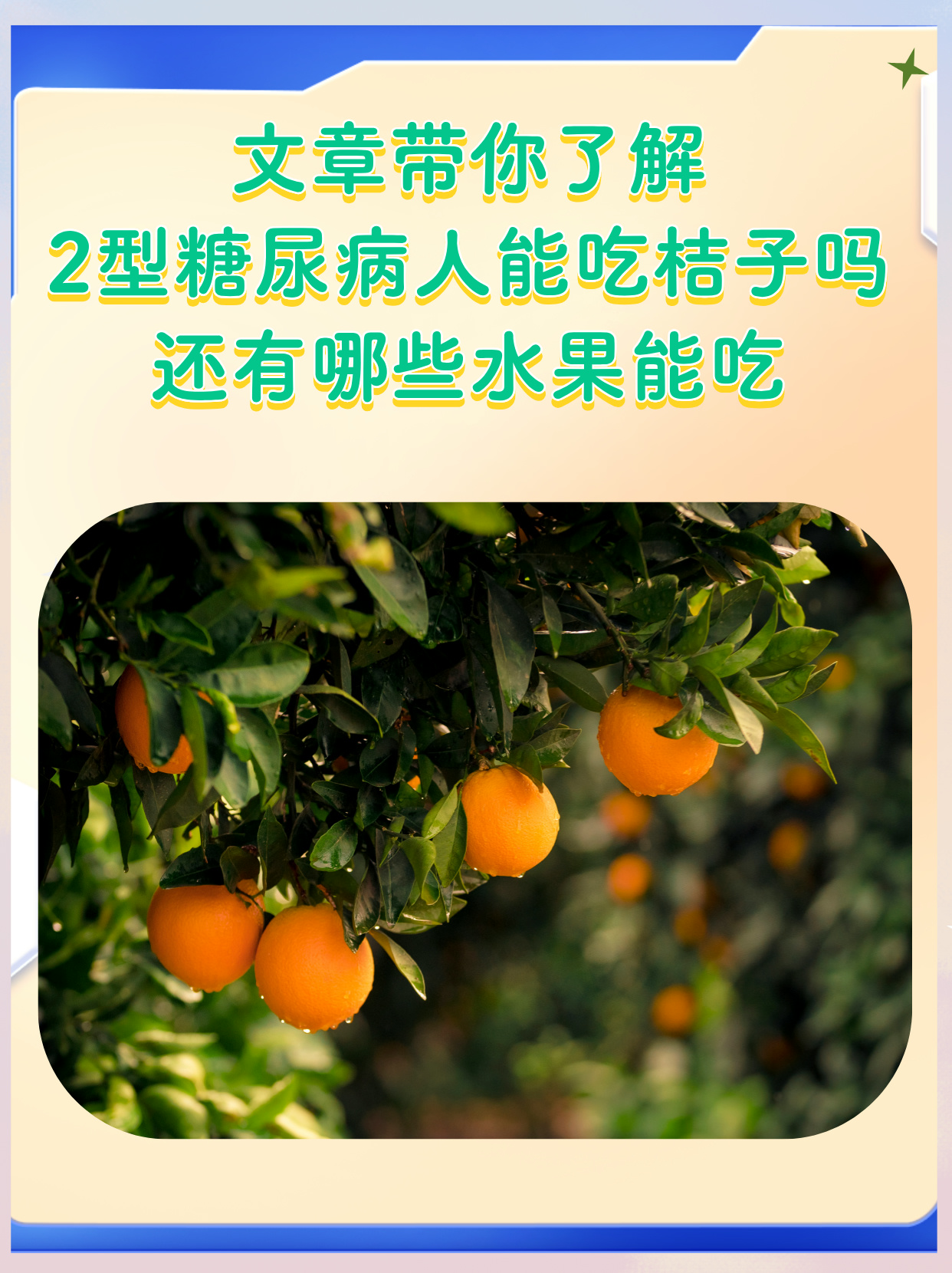 糖尿病的人能吃什么水果=糖尿病的人可以吃哪些水果
