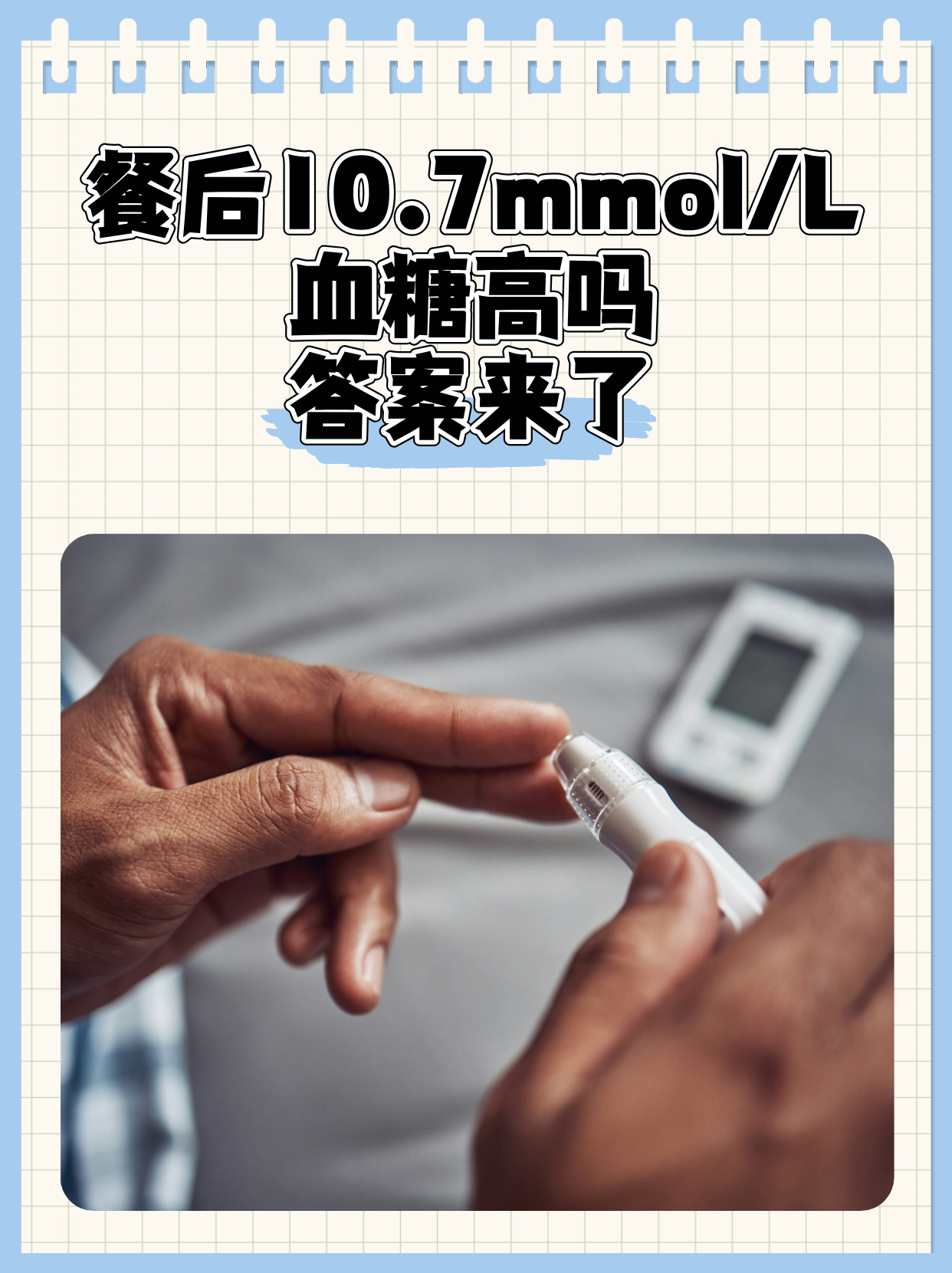 为什么午餐后2小时血糖会比较高百科在线