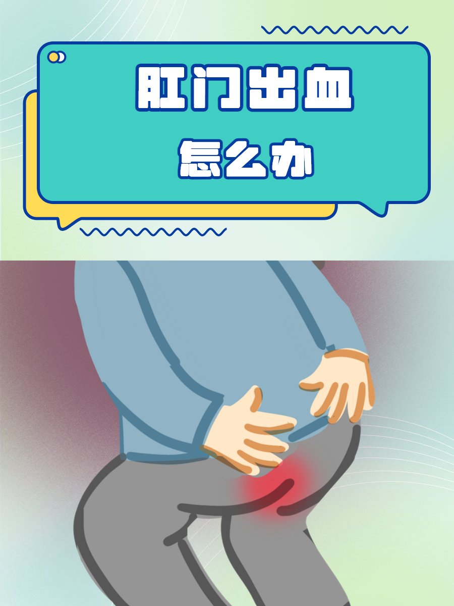 痔疮为什么会流血