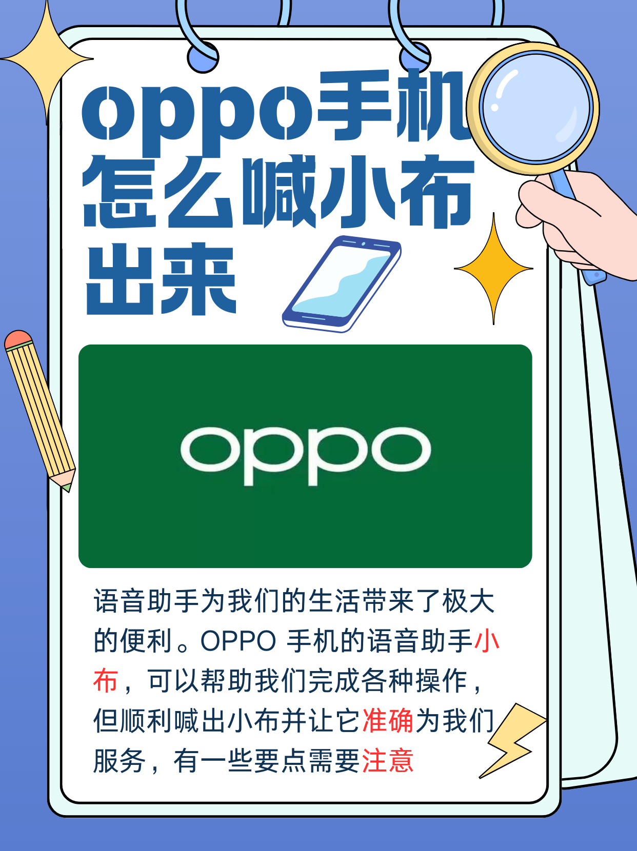 oppo语音助手叫什么(oppo语音助手叫什么名字)