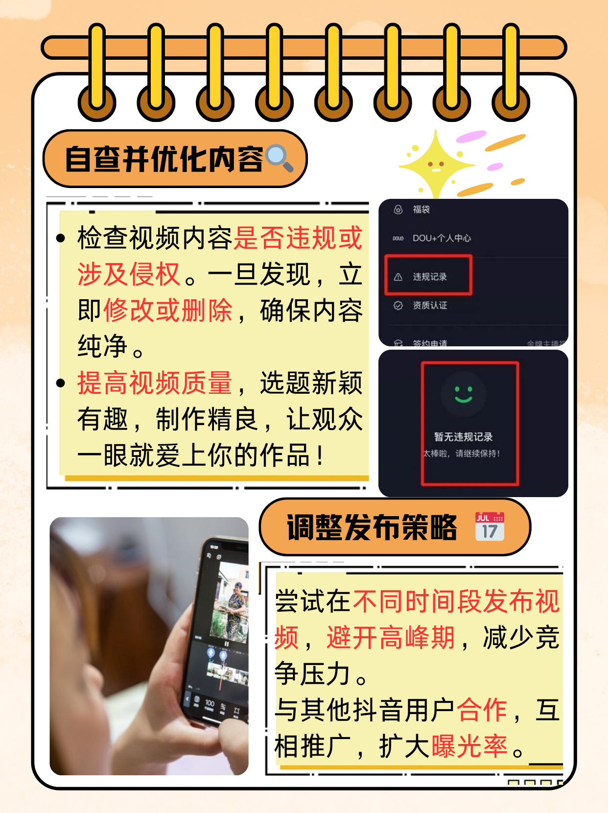 抖音作品怎么优化视频_抖音作品优化视频不删除会影响流量吗 抖音作品怎么优化视频_抖音作品优化视频不删除会影响流量吗（抖音怎样优化作品） 搜狗词库