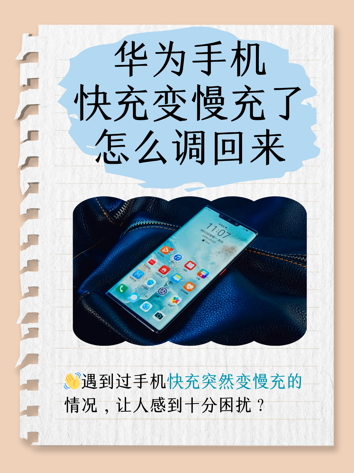 为什么充电很慢