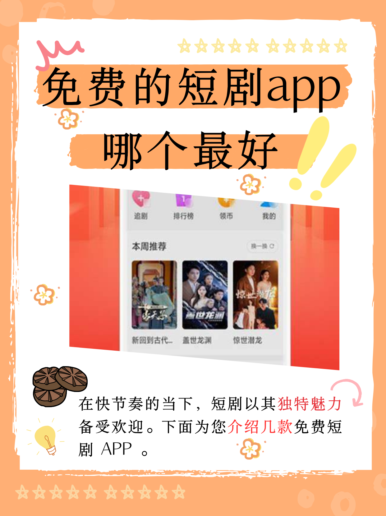 免费追剧软件排行榜前十名_免费追剧软件排行榜前十名有哪些（免费追剧的软件排行榜）