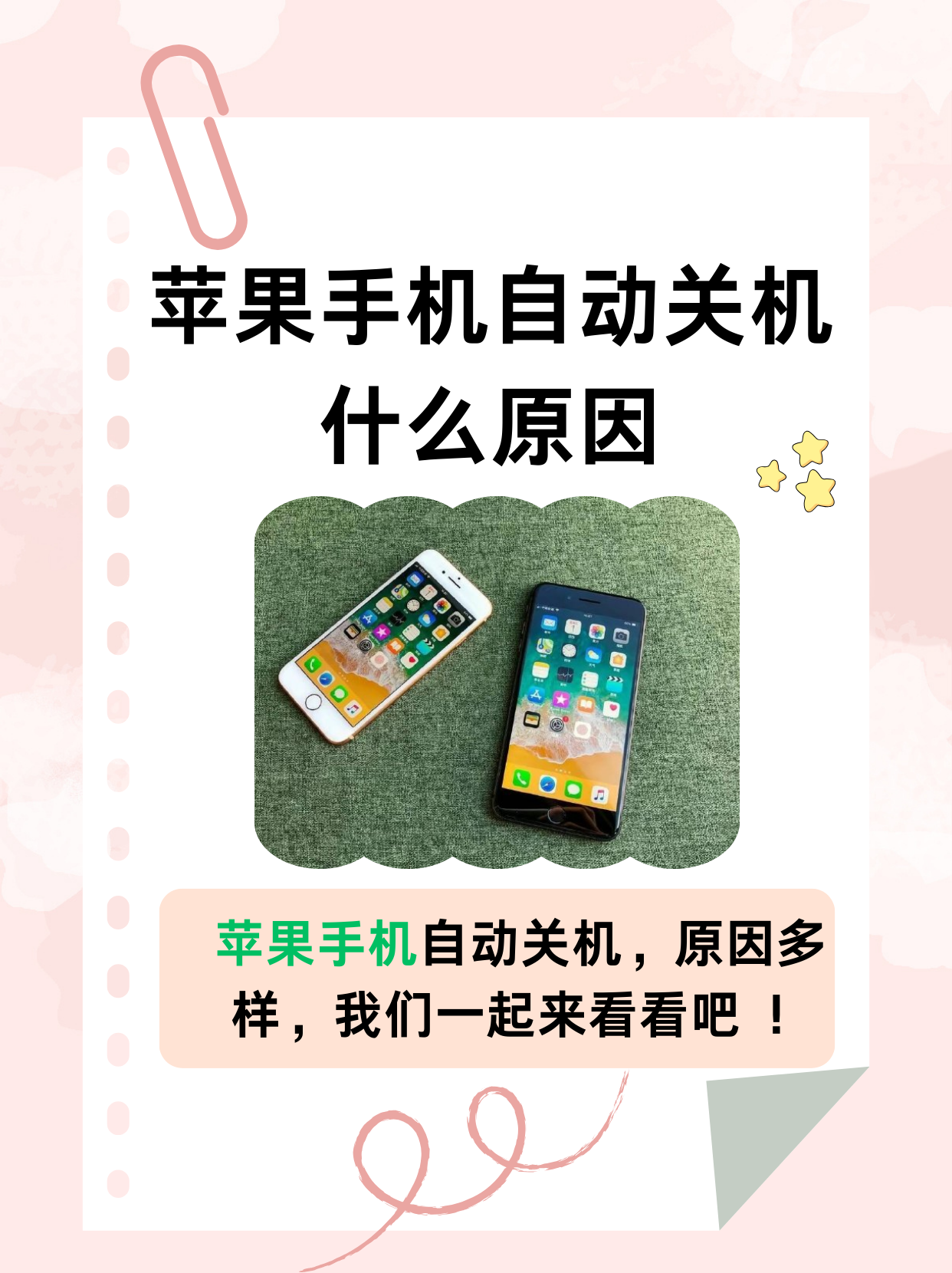 为什么手机会自动关机(为什么手机总是自动关机重启)