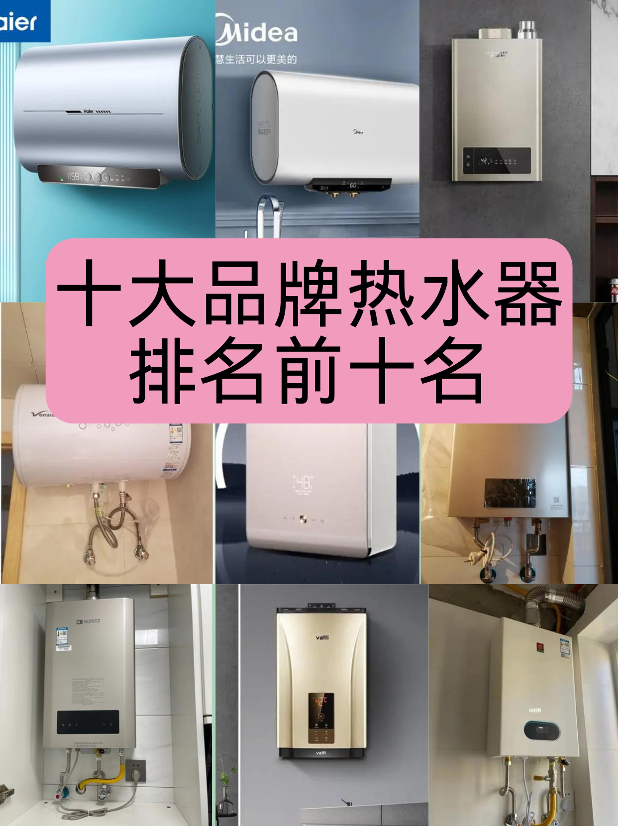热水器排 名前十名 是哪些牌相关图片2
