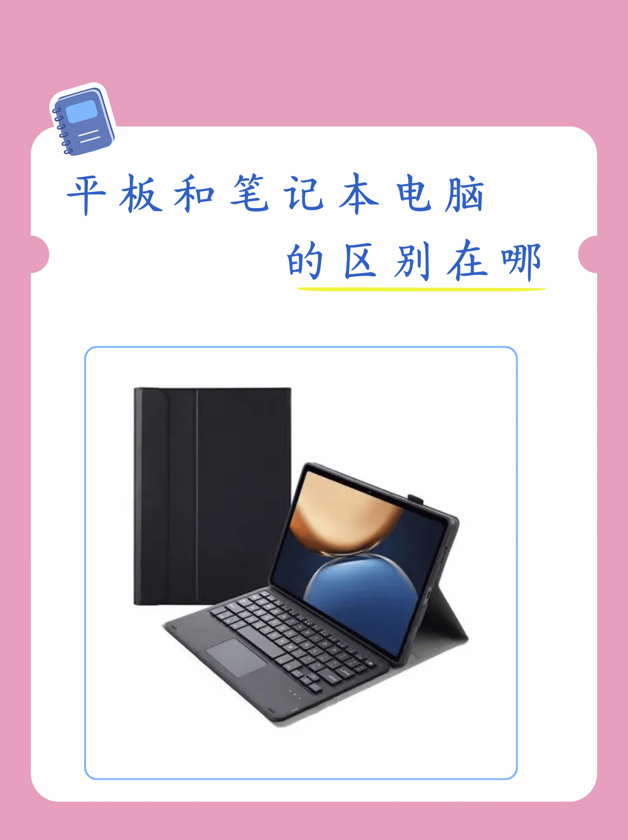 包含平板有什么功能的词条