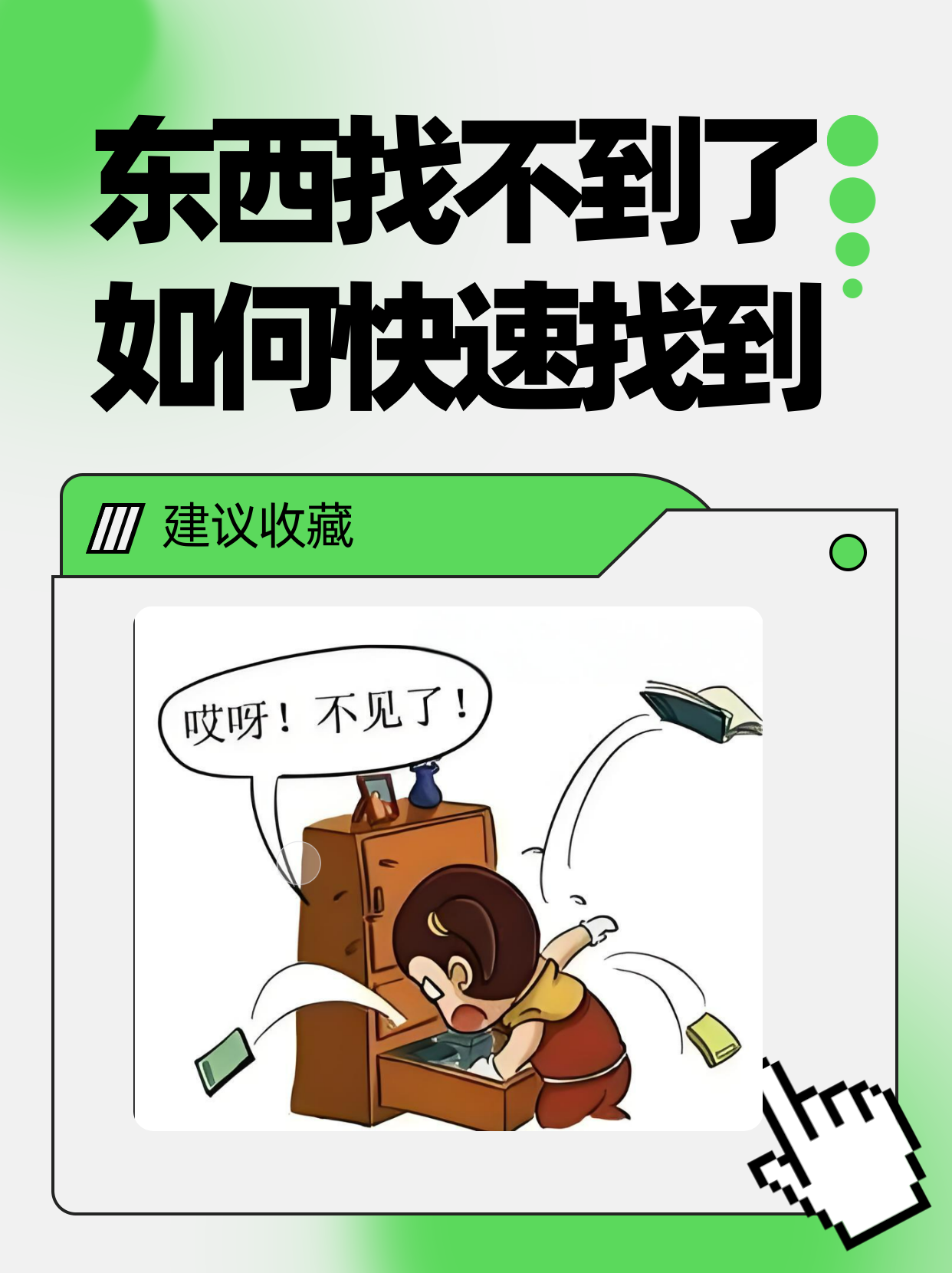 东西不见了的图片我在找东西搞笑图片找不到丢失的东西怎么办找东西找