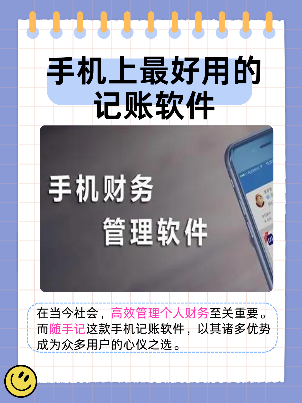 而手机记账软件随手记,以其强大的功能和便捷的操作,成为众多用户的