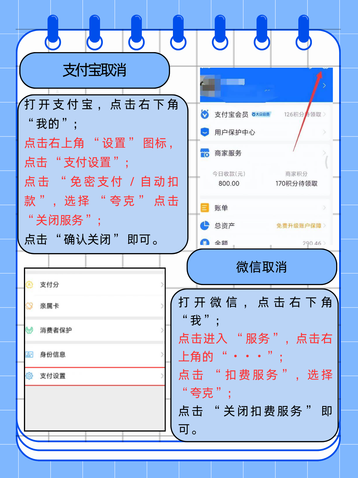 取消微信支付短信通知怎么取消