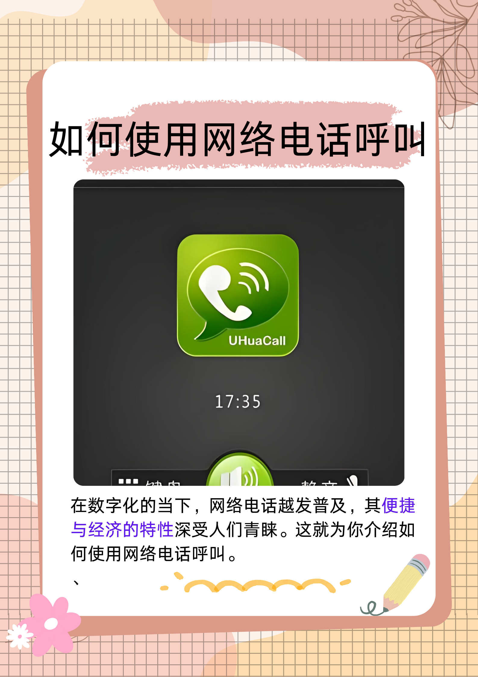 网络电话在线呼叫系统怎么设置的 网络电话在线呼叫系统怎么设置的