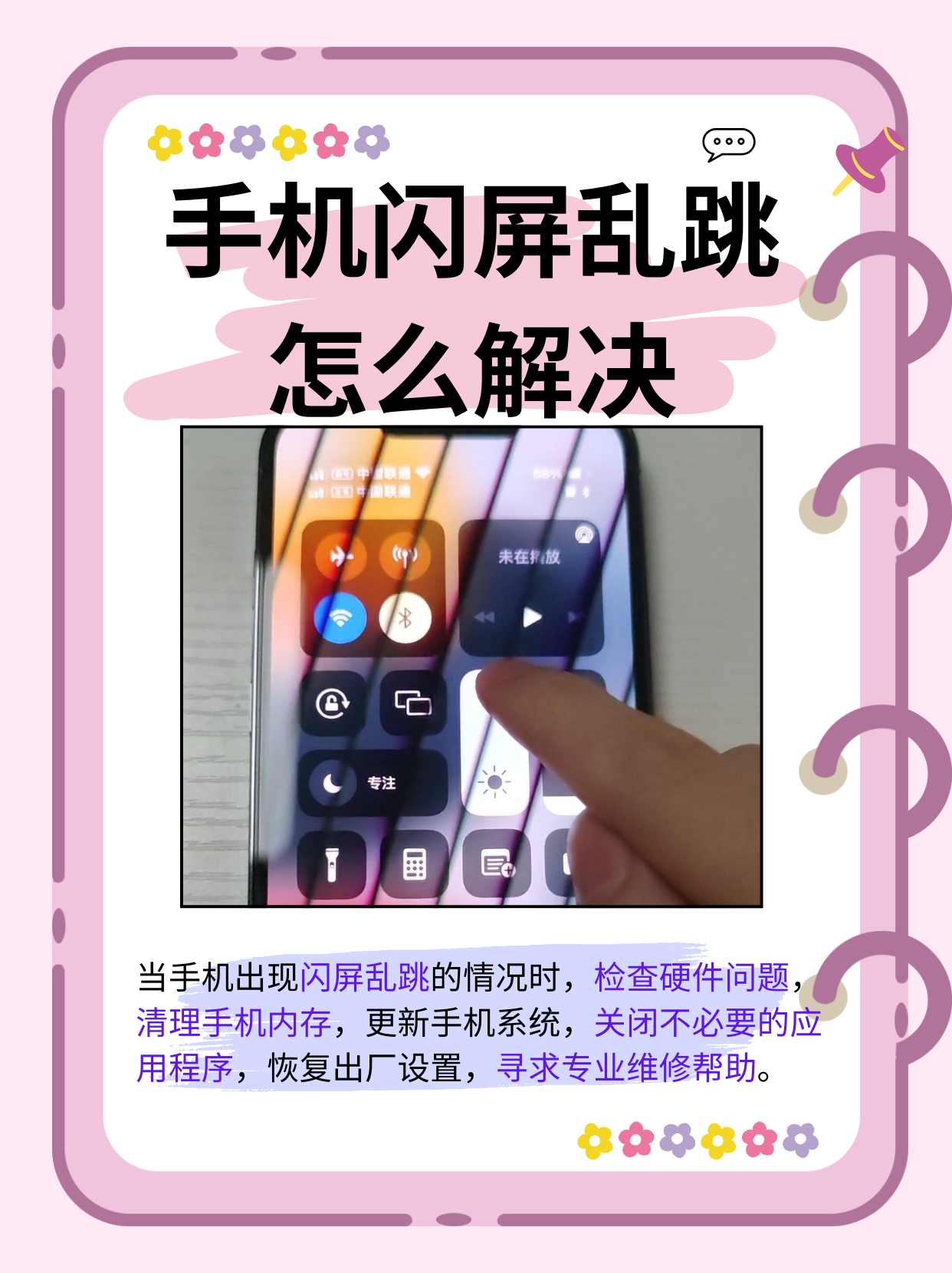 屏幕一直闪是什么原因(小米屏幕一直闪是什么原因)