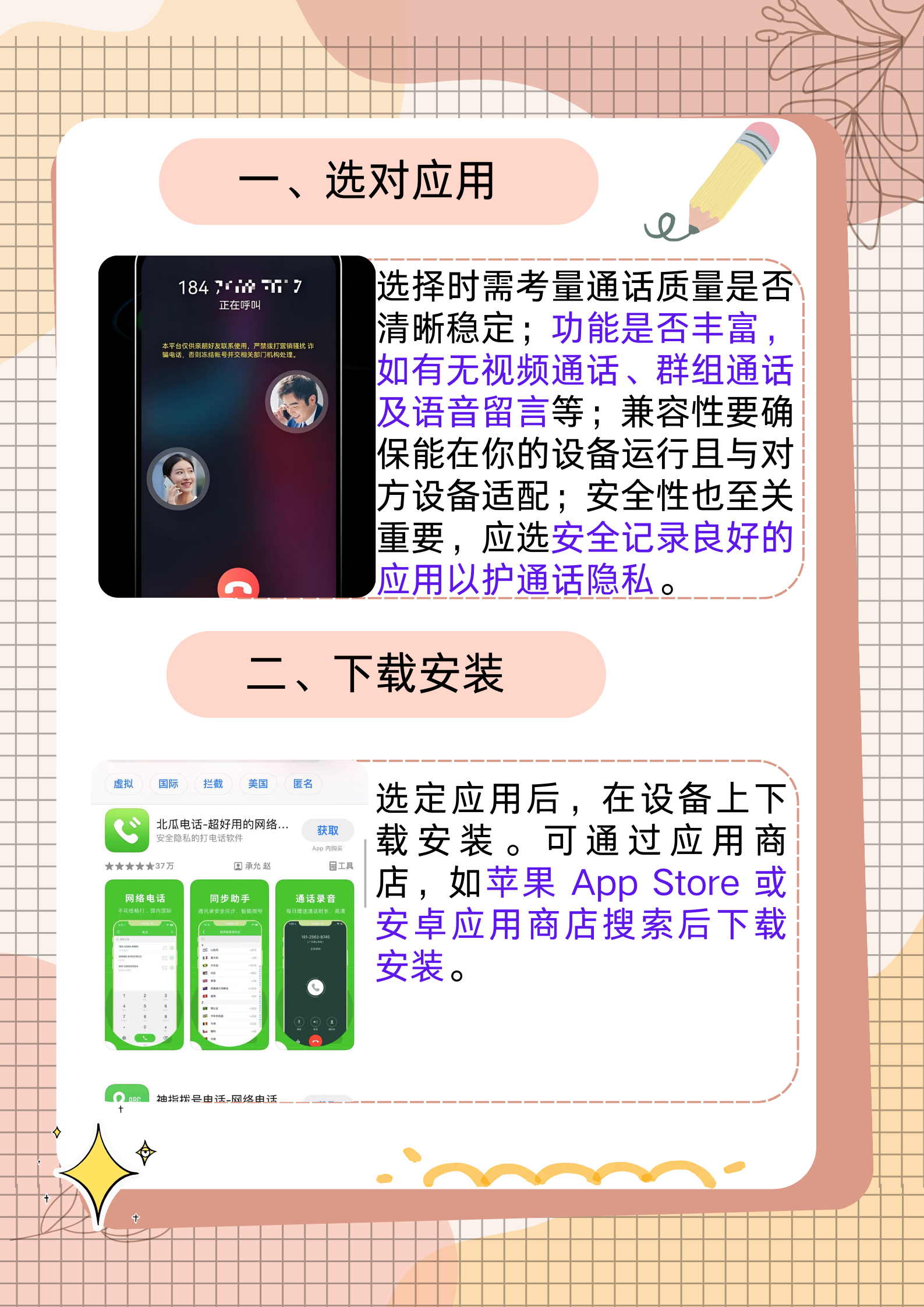 免费通话网络电话怎么打的 免费通话网络电话怎么打的