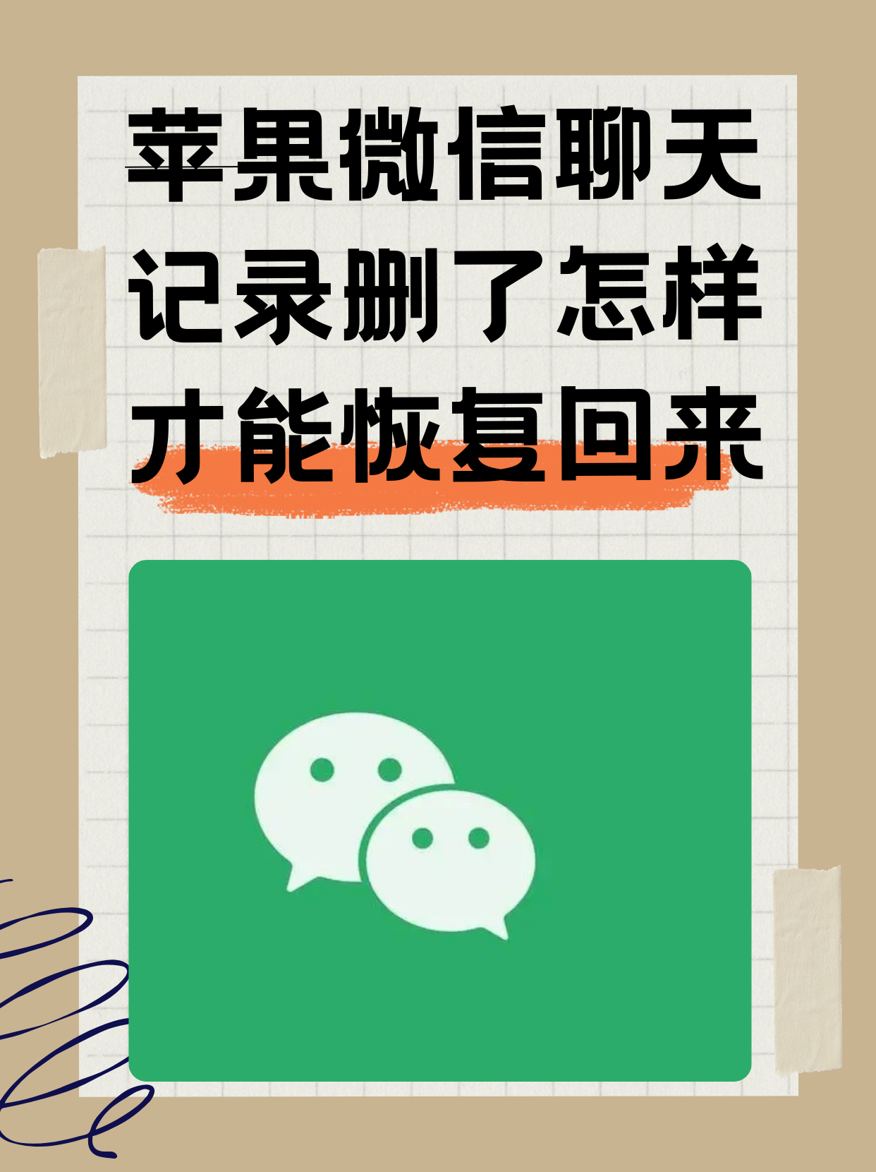 手机短信删除后怎样找回来微信号 手机短信删除后怎样找回来微信号