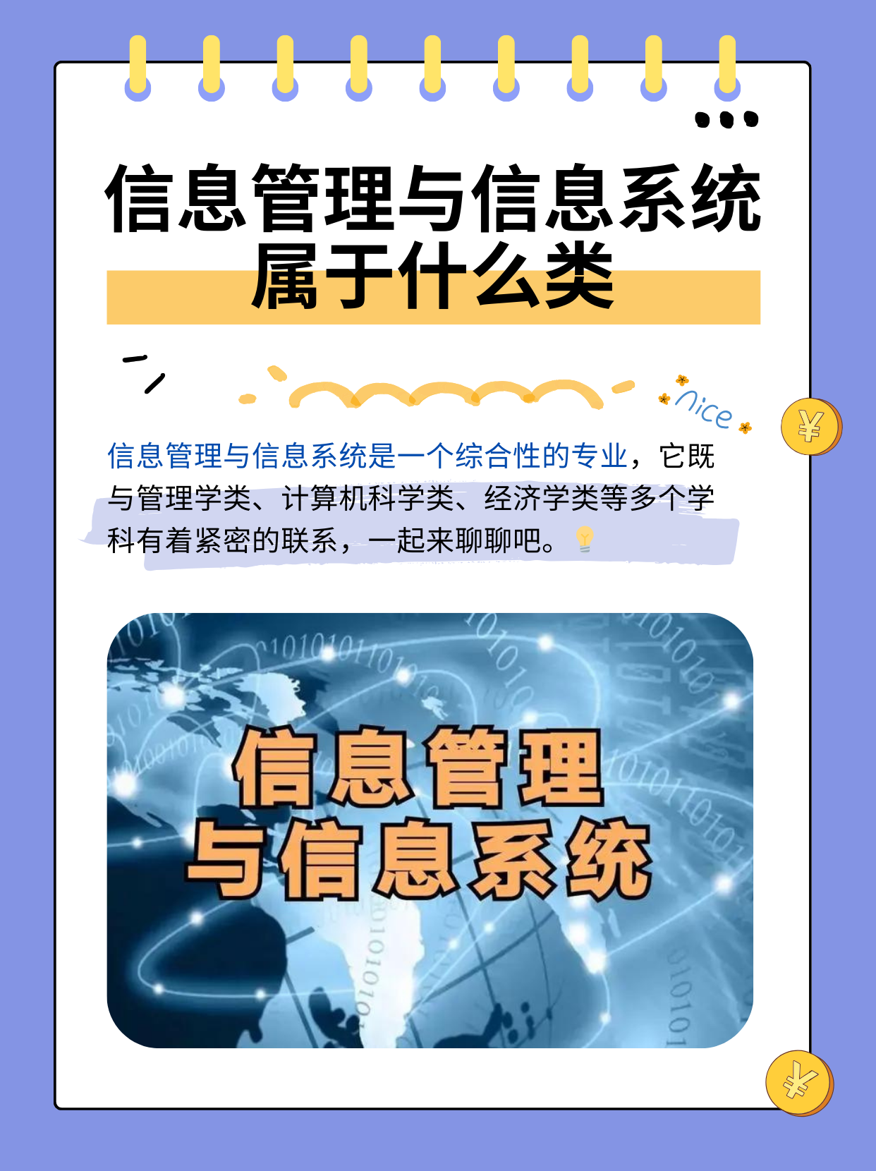 信息管理专业官网
