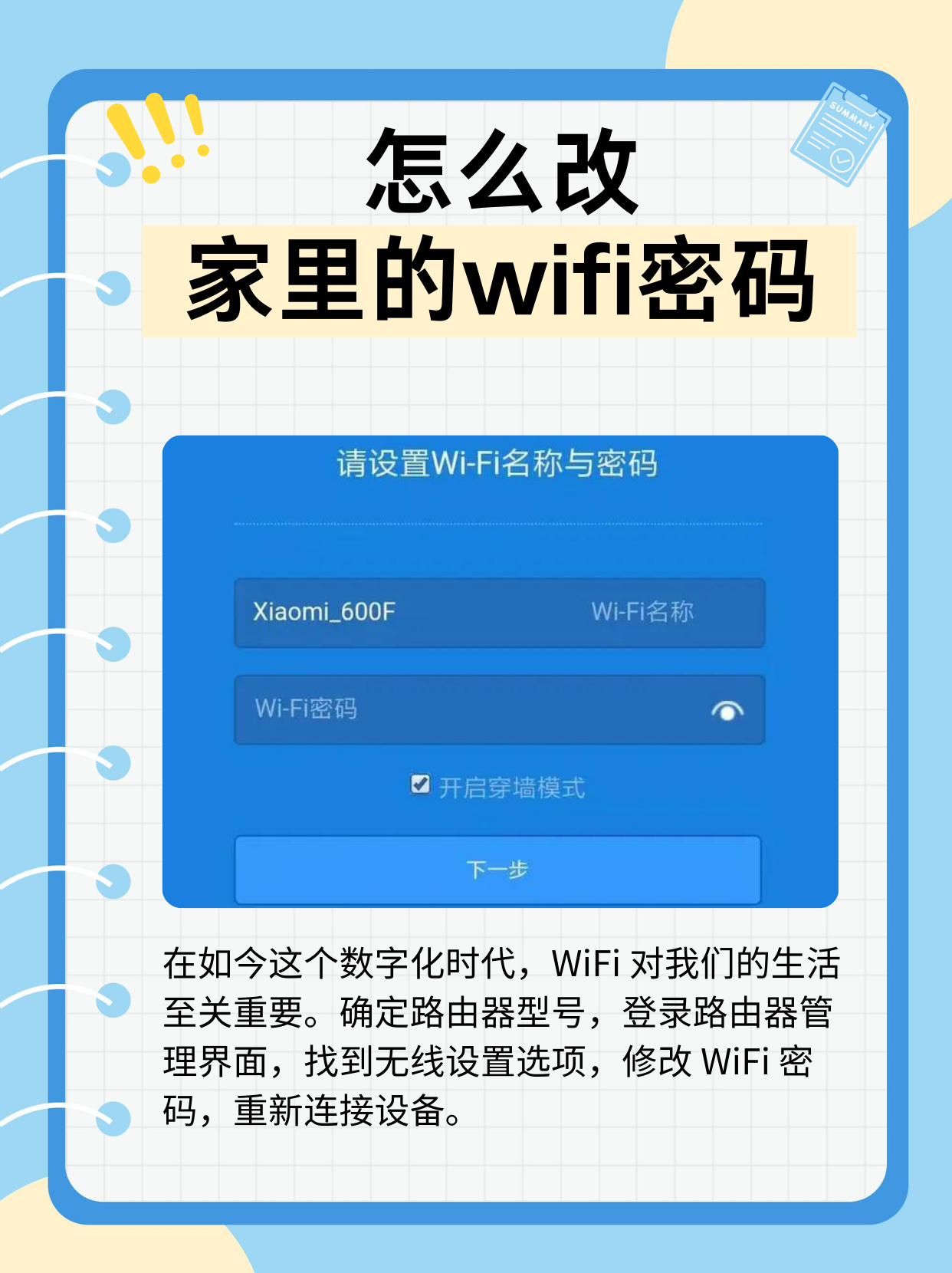 移动wifi设置网址密码